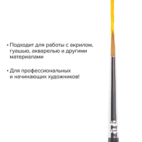 Кисть художественная профессиональная BRAUBERG ART, синтетика мягкая, под колонок, круглая, № 2, короткая ручка