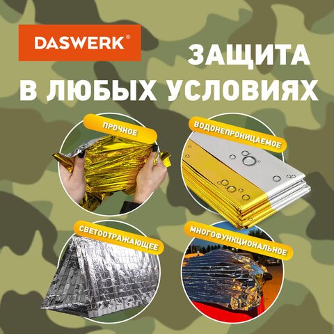 Термоодеяло покрывало изотермическое КОМПЛЕКТ 6 шт., серебро/золото, 160×210 см, DASWERK