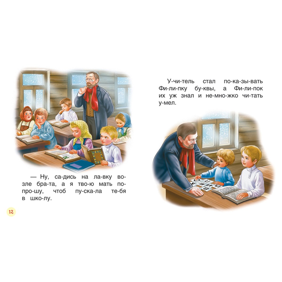 Книга Росмэн 182×210, «Толстой Л. Детям. Читаем по слогам», 48стр. 