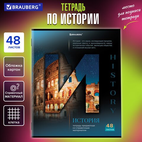 превью Тетрадь предметная «КЛАССИКА SCIENCE» 48 л., обложка картон, ИСТОРИЯ, клетка, подсказ, BRAUBERG