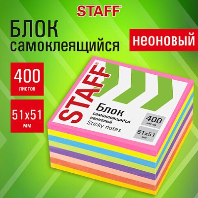 Блок самоклеящийся (стикеры), компактные, STAFF НЕОНОВЫЙ, 51×51 мм, 400 листов, 8 цветов
