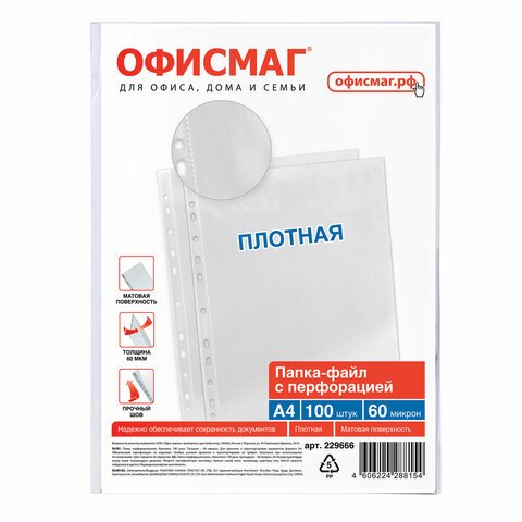 Папки-файлы перфорированные А4 ОФИСМАГ, КОМПЛЕКТ 100 шт., матовые, ПЛОТНЫЕ, 60 мкм