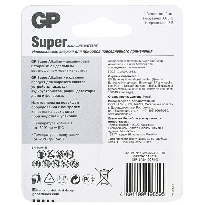 Батарейки GP Super AA/LR6 15A6/4-2CR10 10шт/уп (6+4)