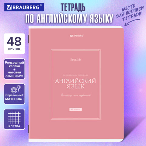 Тетрадь предметная CLASSIC 48 л., рельефный картон, матовая ламинация, АНГЛИЙСКИЙ, клетка, подсказ, BRAUBERG