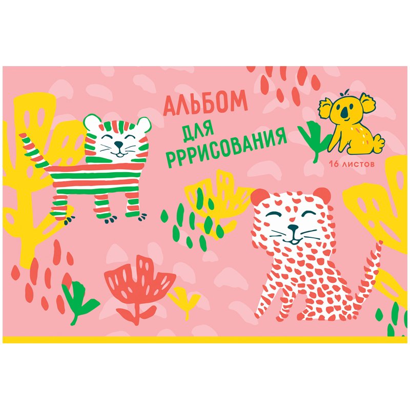 Альбом для рисования 16л., А4, на скрепке BG «АфроZoo», эконом