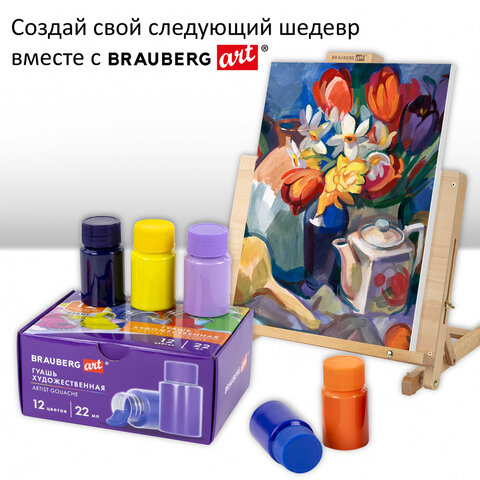 Гуашь художественная НАБОР 12 цветов по 22 мл, с гуммиарабиком, BRAUBERG ART DEBUT
