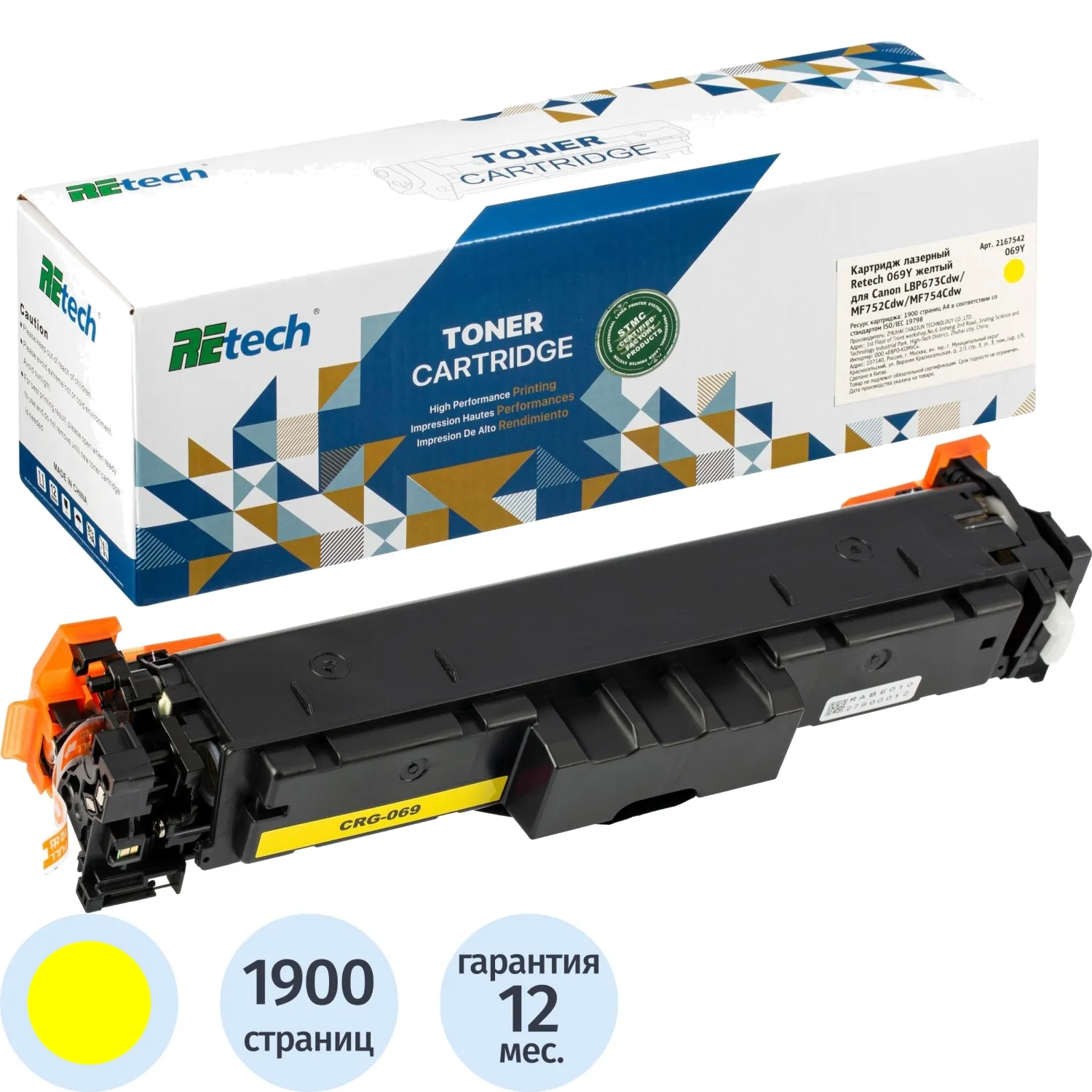 Картридж лазерный Retech 069Y для Canon жёлтый совместимый