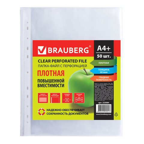 Папки-файлы перфорированные, А4+, BRAUBERG, комплект 50 шт., плотные, гладкие, 0,06 мм