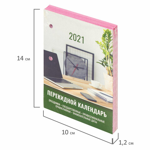 Календарь настольный перекидной 2021 год, 160 л., блок офсет, цветной, 2 краски, BRAUBERG, «ОФИС», 111891