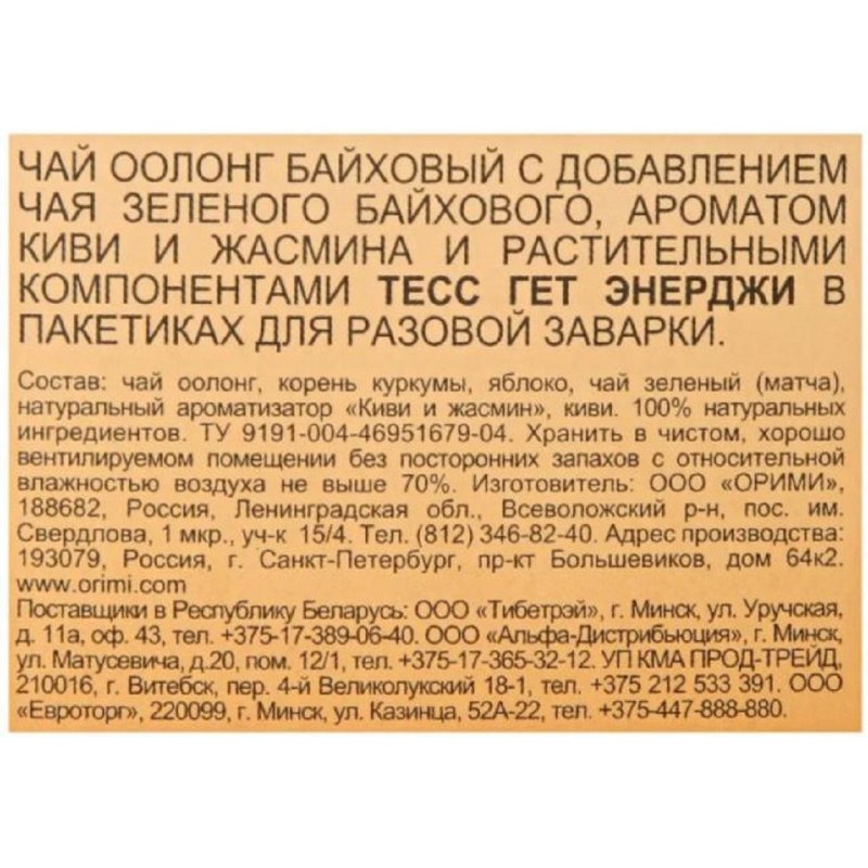 Чай Tess Get Energy recharge&revive улун 20 пакетиков