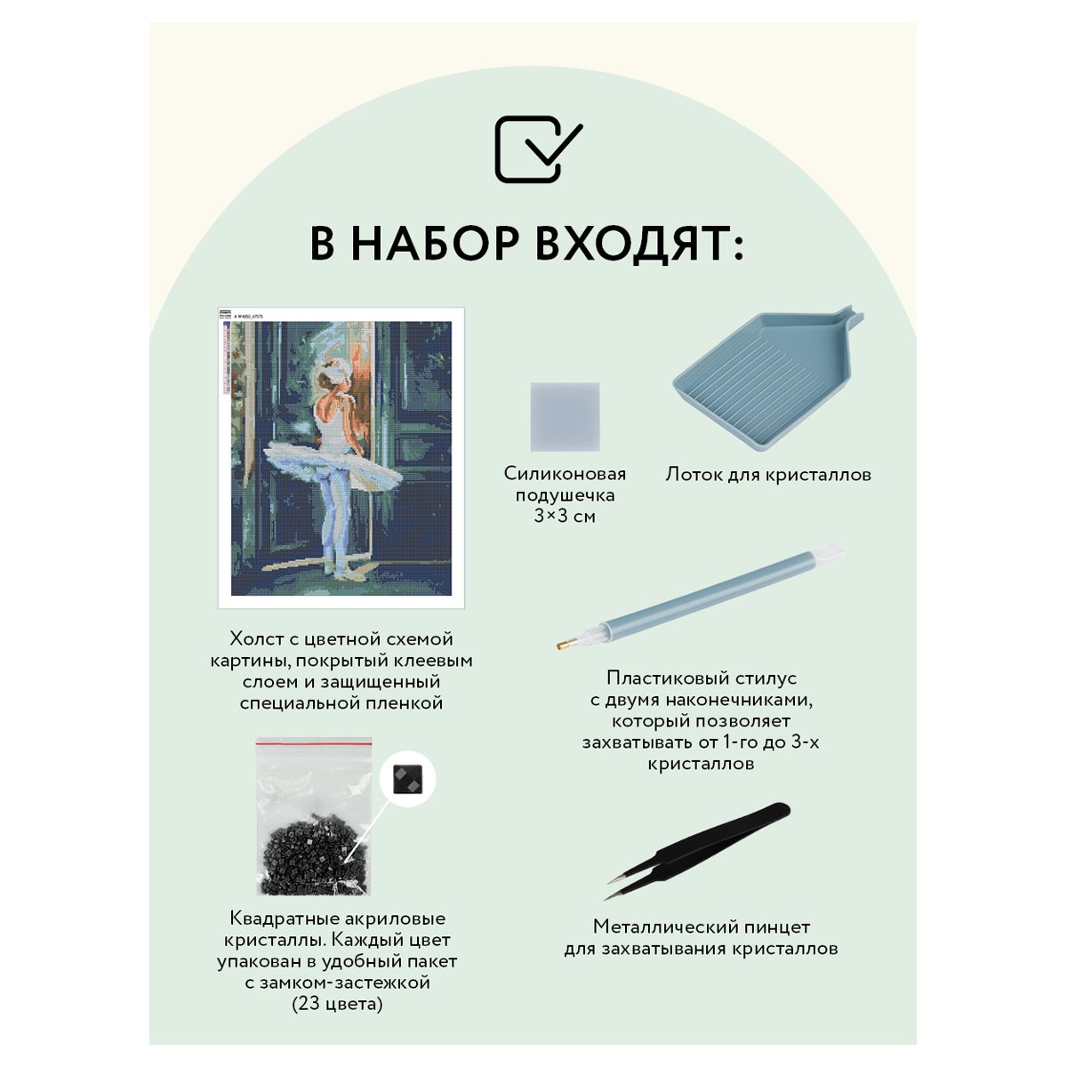 Алмазная мозаика ТРИ СОВЫ «Трепет перед выступлением», 40×50см, холст, картонная коробка с пластиковой ручкой