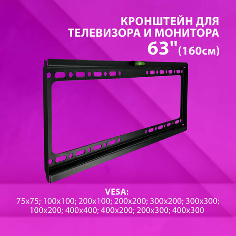 Кронштейн-крепление для ТВ К-334, до 50 кг, VESA 200×200-400×400, 26«-63», РЭМО 4603225028840