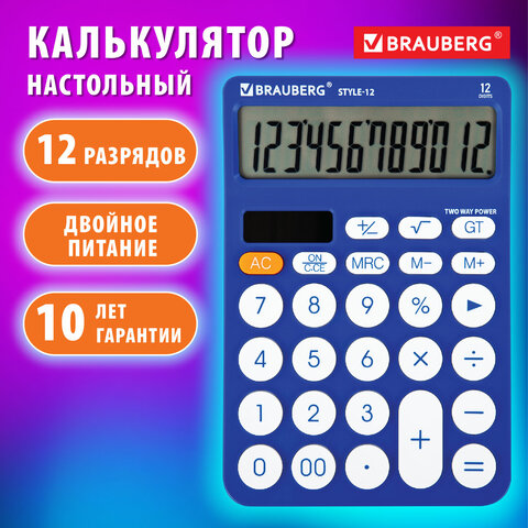 Калькулятор настольный BRAUBERG STYLE-12-BL (157×106 мм)12 разрядовдвойное питаниеСИНИЙ272966