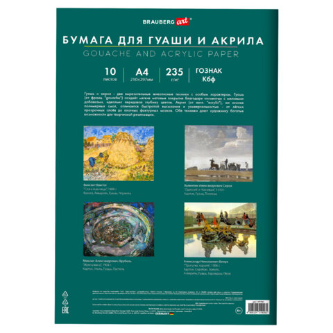 Бумага для гуаши и акрила А4 10л, 235 г/м2, 210×297мм, в папке, BRAUBERG ART CLASSIC, «Кот-музыкант»