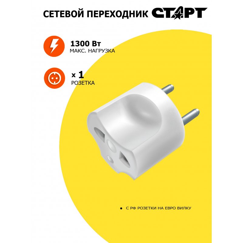 Переходник для розеток СТАРТ С/А 1/1/ПУ10/16-002, 16А, без заземл... 