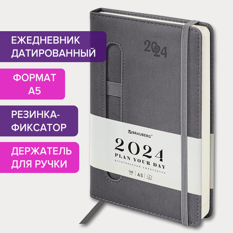 Ежедневник датированный 2024 А5 138×213 мм BRAUBERG «Optimal», под кожу, резинка-фиксатор, держатель для ручки, серый
