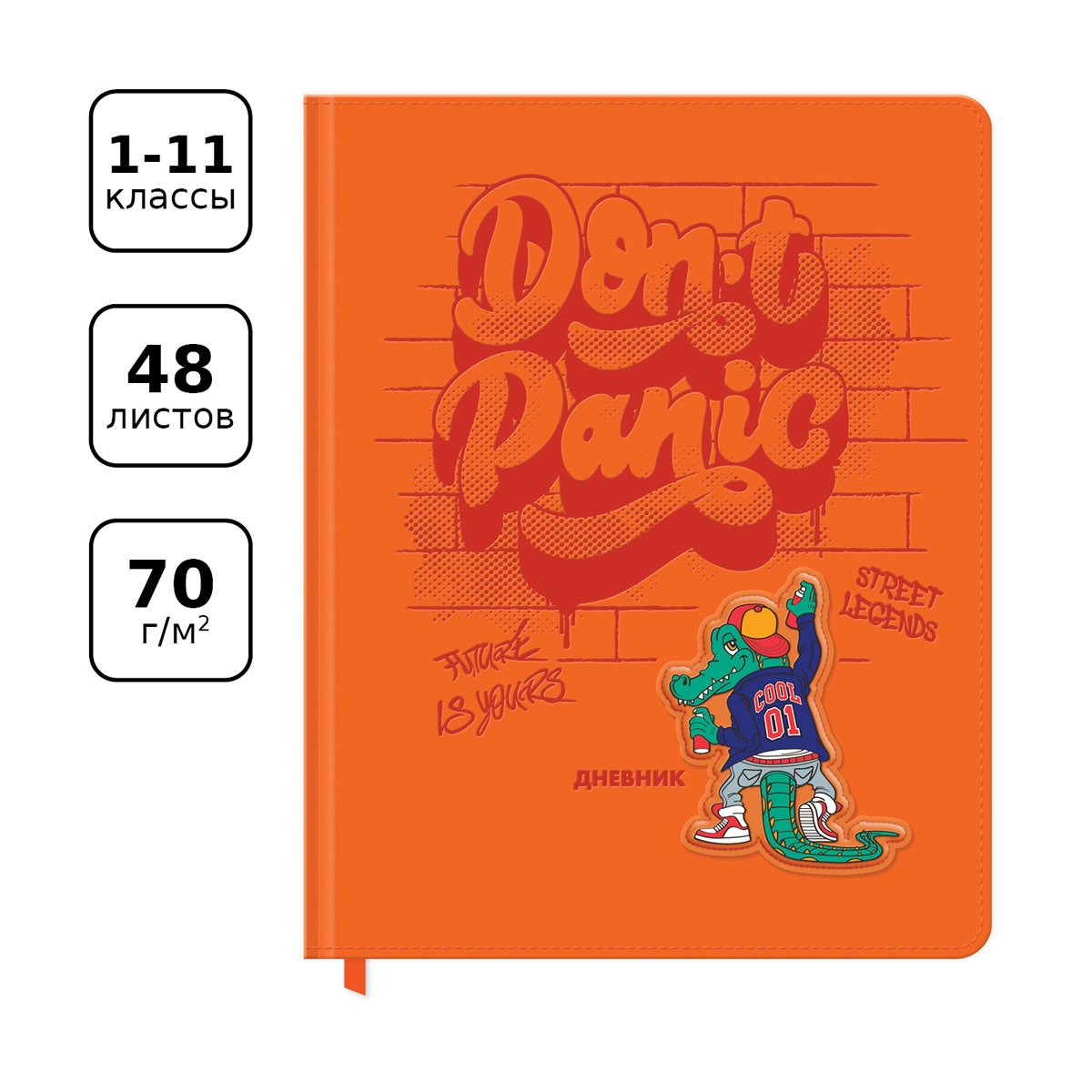 Дневник 1-11 кл. 48л. (твердый) BG «Don't panic», иск. кожа, термотиснение, 3D-элемент, ляссе