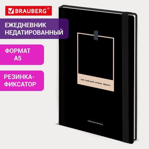 Ежедневник недатированный с резинкой А5 145×203 мм, BRAUBERG, твердый, 128 л., «Black»