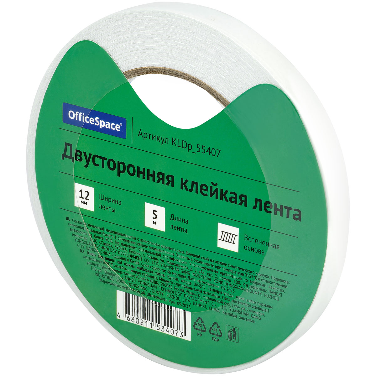 превью Клейкая лента двусторонняя OfficeSpace, 12мм*5м, на вспененной основе, 1мм