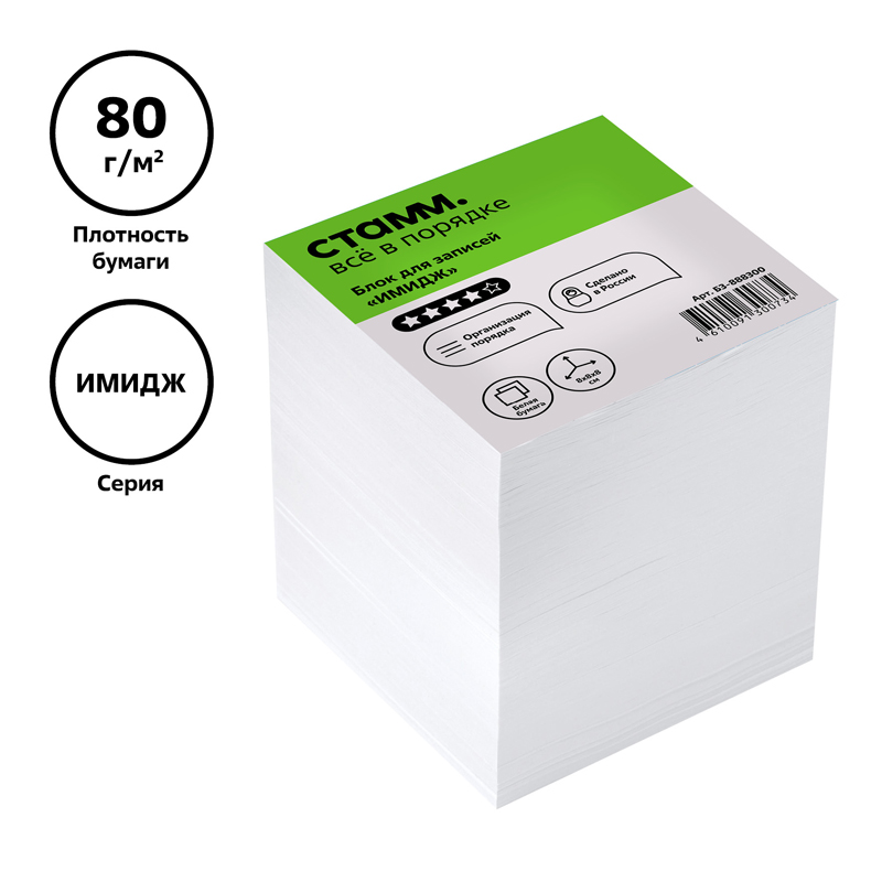 Блок для записи Стамм «Basic» 8×8×8см, белый