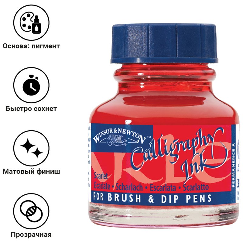 Тушь Winsor&Newton для каллиграфии (синяя крышка), 30мл, алый