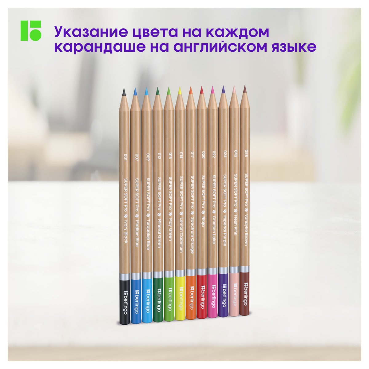 Карандаши цветные Berlingo «SuperSoft. Pro» 12цв., круглые, заточен., картон, европодвес