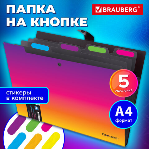 Папка-органайзер на кнопке 5 отделений, BRAUBERG GRADE, A4, желто-розовый градиент
