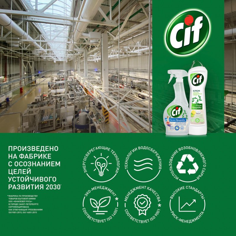 Средство для удаления ржавчины и известкового налета 500 мл CIF «Сила природы», ЭКО, распылитель, 97211