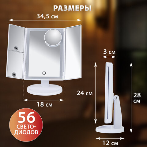 Зеркало настольное с LED-подсветкой для макияжа, размер 24×18 см, складное, увеличение х2, х3, х10, белое, BRABIX