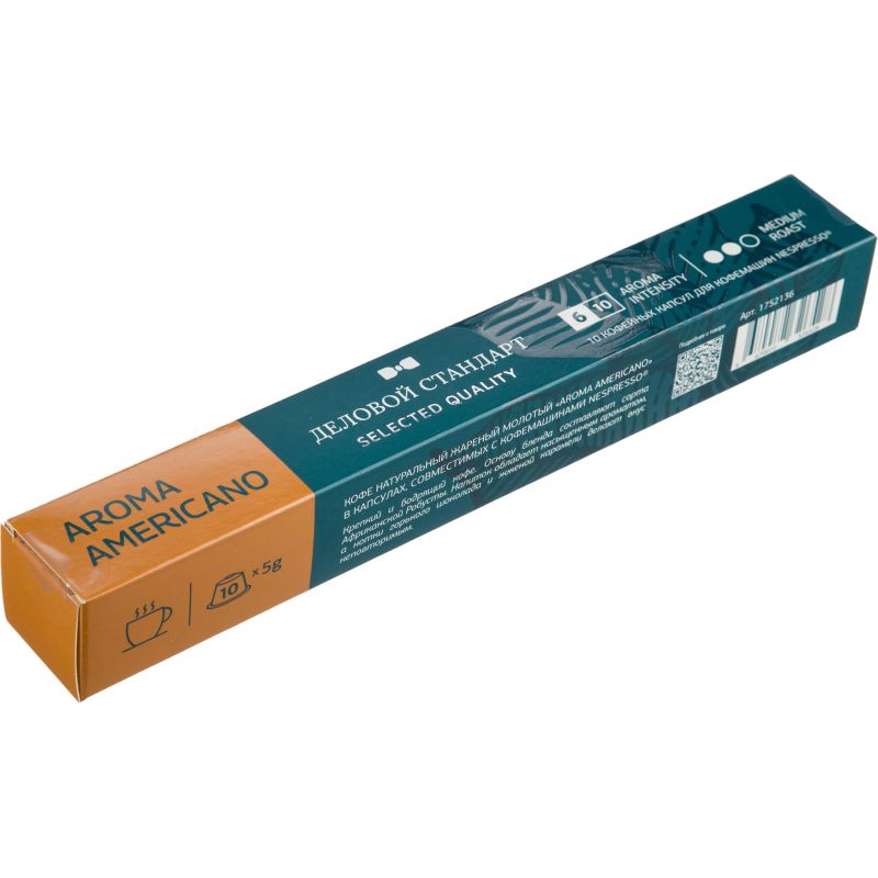 Кофе в капсулах Деловой стандарт Aroma Americano(Nespresso Origin. ),10шт/уп