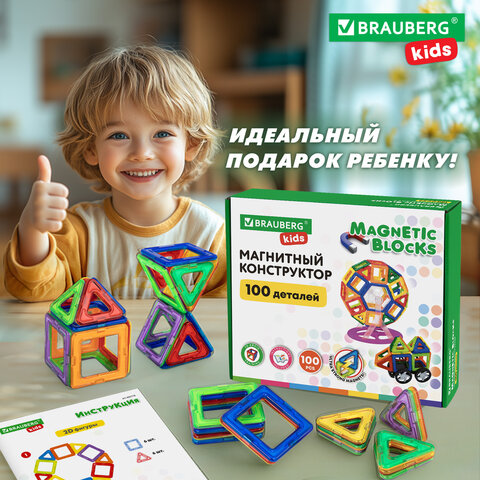 Магнитный конструктор MAGNETIC BLOCKS, 100 деталей, 2 колесные базы, карусель, BRAUBERG KIDS