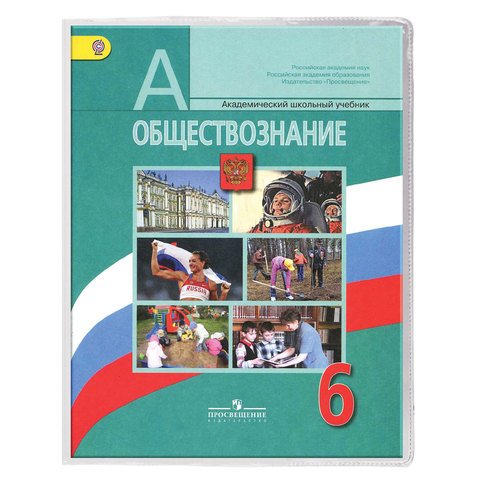 Обложка ПВХ для учебника, ПИФАГОР, размер универсальный, прозрачная, плотная, 120 мкм, 233×455 мм