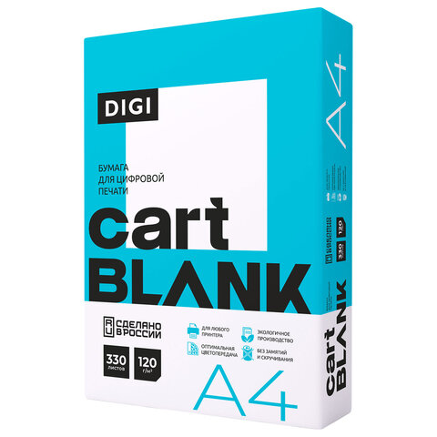 Бумага для цветной лазерной печати А4ПЛОТНАЯ 120г/м2330л., CARTBLANK DIGI, белизна