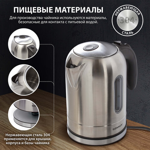 Чайник SONNEN KT-1755, 1.7 л, 2200 Вт, закрытый нагревательный элемент, нержавеющая сталь