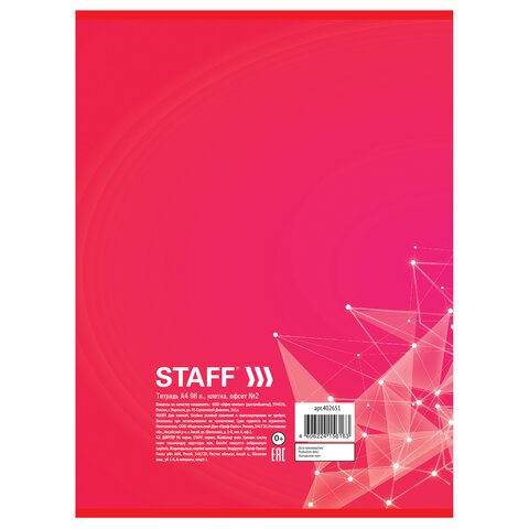 Тетрадь А4, 96 л., STAFF, клетка, офсет №2 ЭКОНОМ, обложка картон, «ЭКСКЛЮЗИВ»