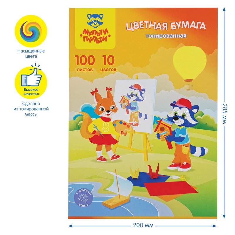 Цветная бумага А4, Мульти-Пульти, 100л., 10цв., тонированная, в термоусадке, «Приключения Енота»