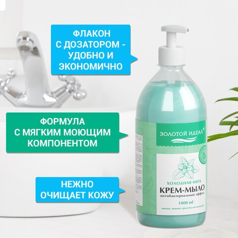 Мыло-крем жидкое с АНТИБАКТЕРИАЛЬНЫМ ЭФФЕКТОМ 1 л ЗОЛОТОЙ ИДЕАЛ «Холодная мята»дозатор608285