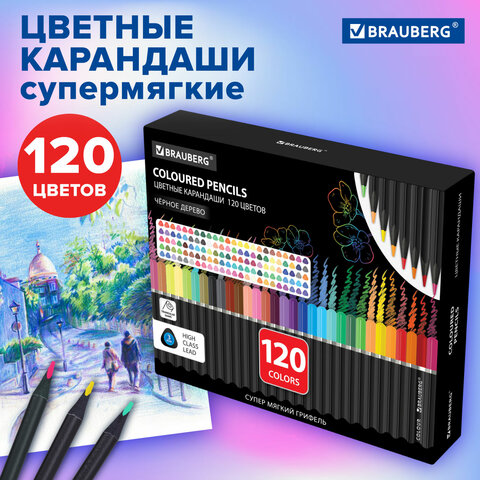 Карандаши цветные чёрное дерево BRAUBERG BLACK WOOD, 120 цветов, мягкий грифель 3 мм