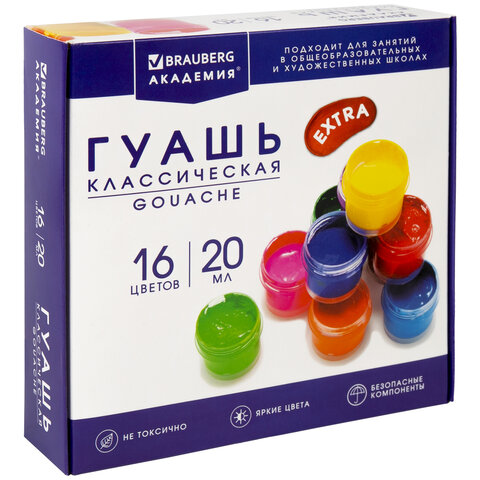 Гуашь BRAUBERG «АКАДЕМИЯ КЛАССИЧЕСКАЯ ЭКСТРА», 16 цветов по 20 мл