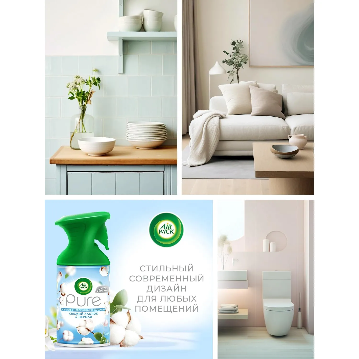 Освежитель воздуха Air Wick Pure в аэр уп Гармония ед с прир СвежхлопНероли