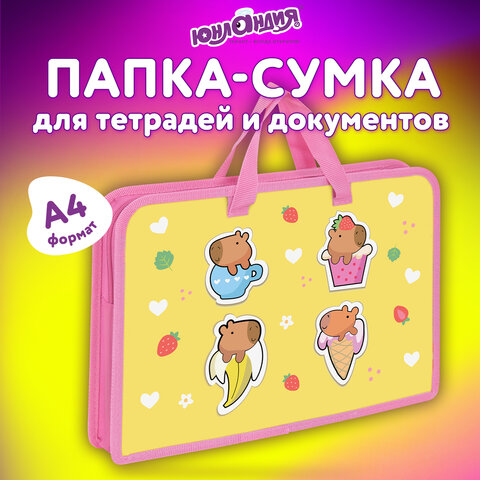 Папка на молнии с ручками ЮНЛАНДИЯ А4, 1 отделение, пластик, ширина 45 мм, «Capybaras»