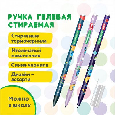 Ручки стираемые гелевые BRAUBERG KIDS «AMONG CATS», СИНИЕ, КОМПЛЕКТ 12 ШТУК, игольчатый наконечник 0.5 мм, линия 0.35 мм