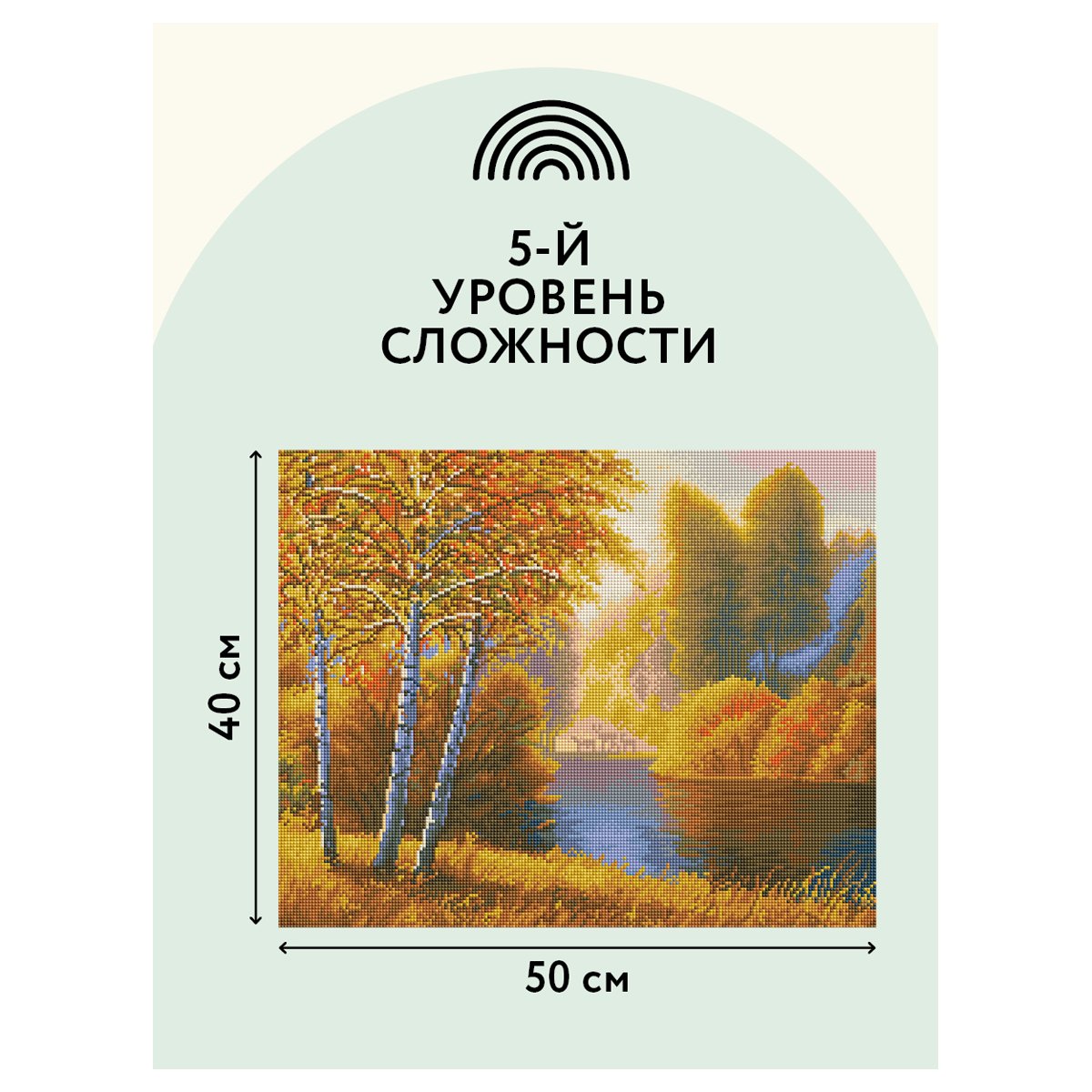 Алмазная мозаика ТРИ СОВЫ «Осень», 40×50см, холст на деревянном подрамнике, картонная коробка с пластиковой ручкой