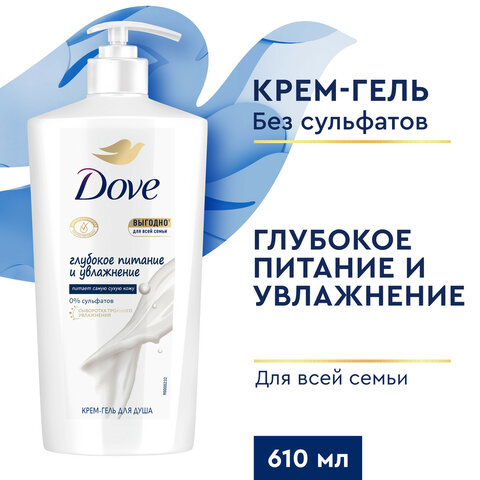 Крем-гель для душа 610 млDOVE «Глубокое питание и увлажнение»