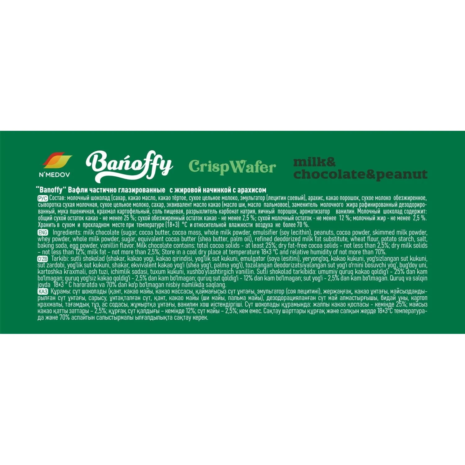 Вафли BANOFFY хрустящие глазированные с кремовой начинкой, 20гx10шт/уп