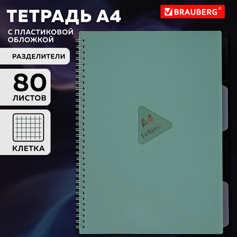 Тетрадь обложка пластик, А4 80 л., гребень, 4 разделителя, клетка, BRAUBERG, зеленый