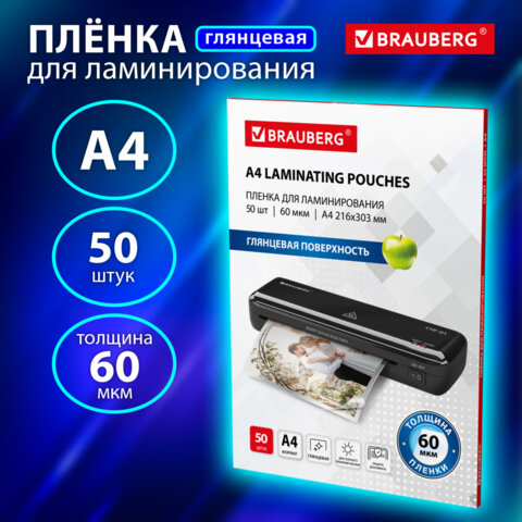 Пленки-заготовки для ламинирования А4, КОМПЛЕКТ 50 шт., 60 мкм, BRAUBERG