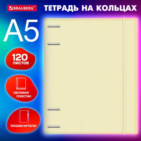 превью Тетрадь на кольцах А5 175×220 мм, 120 л., пластик, с резинкой и разделителями, BRAUBERG, Желтый