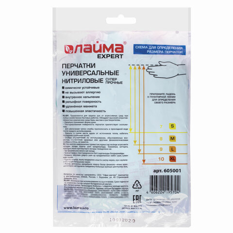 Перчатки нитриловые ЛАЙМА НИТРИЛ EXPERT, 70 г/пара, химически устойчивые, гипоаллергенные, размер 8, М (средний)