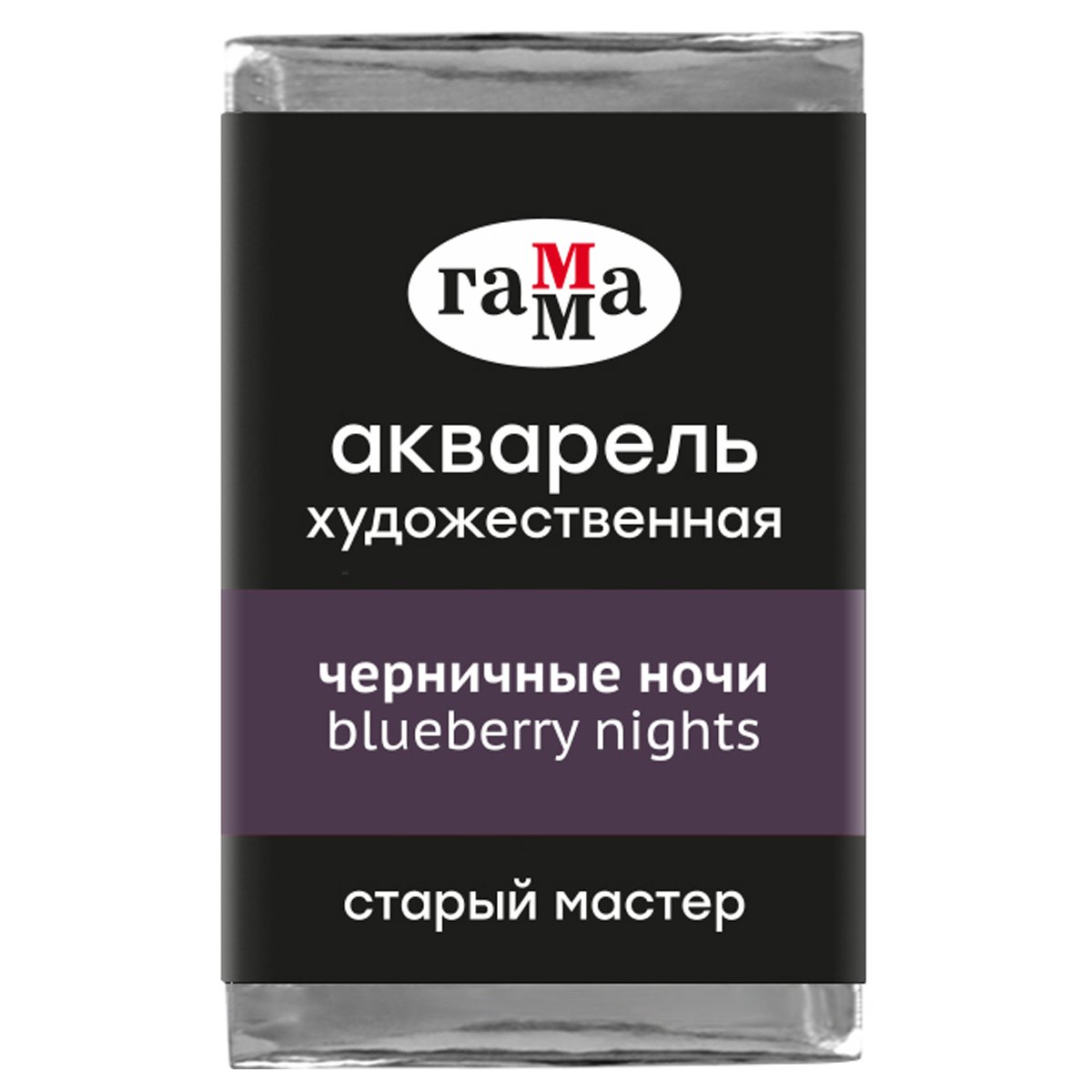 превью Акварель художественная Гамма «Старый мастер» черничные ночи, 2.6мл, кювета